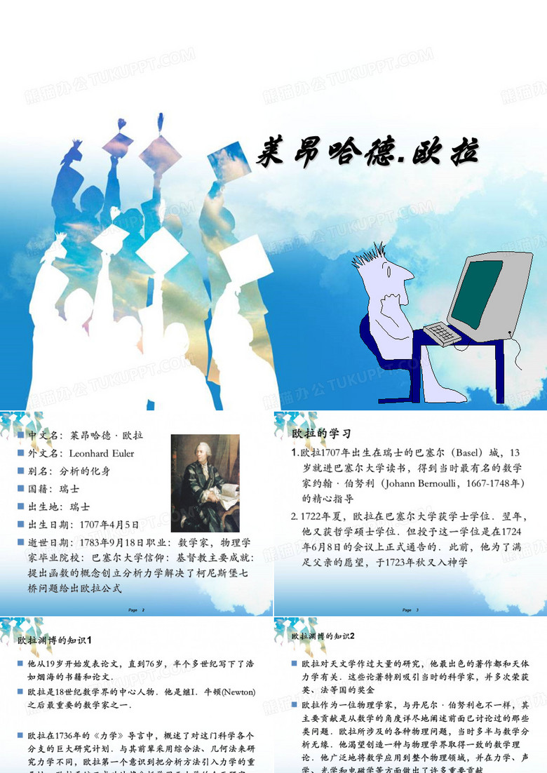欧拉与数学