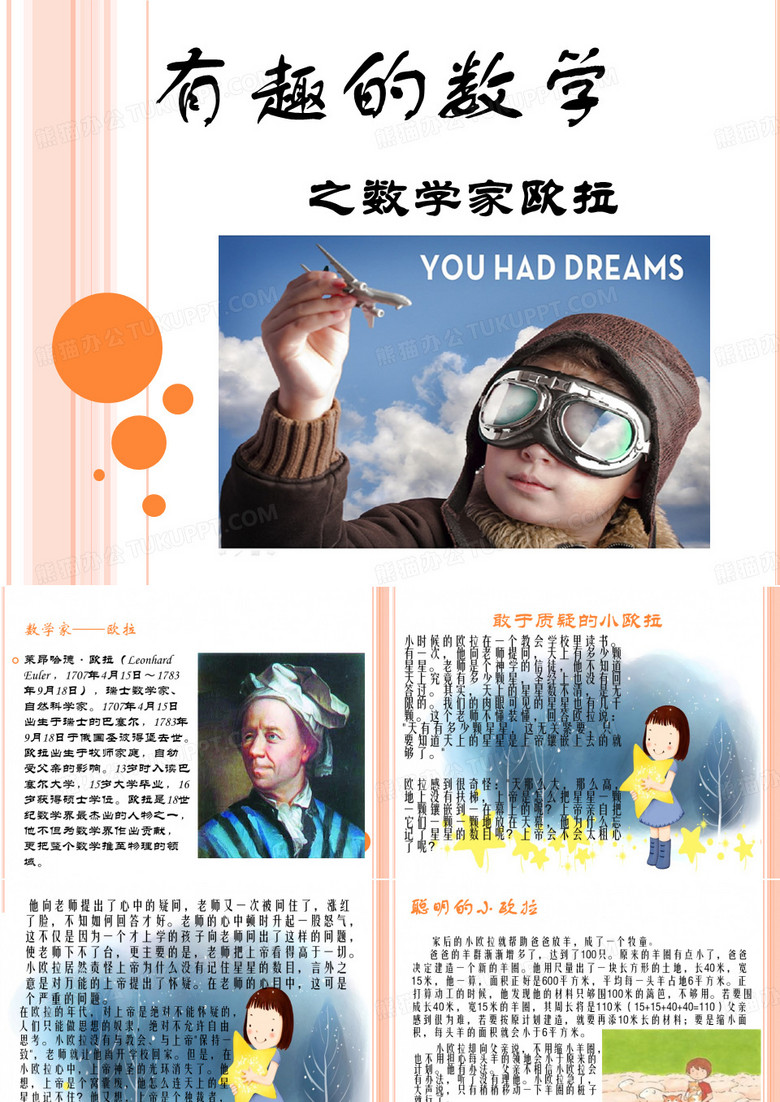数学家欧拉