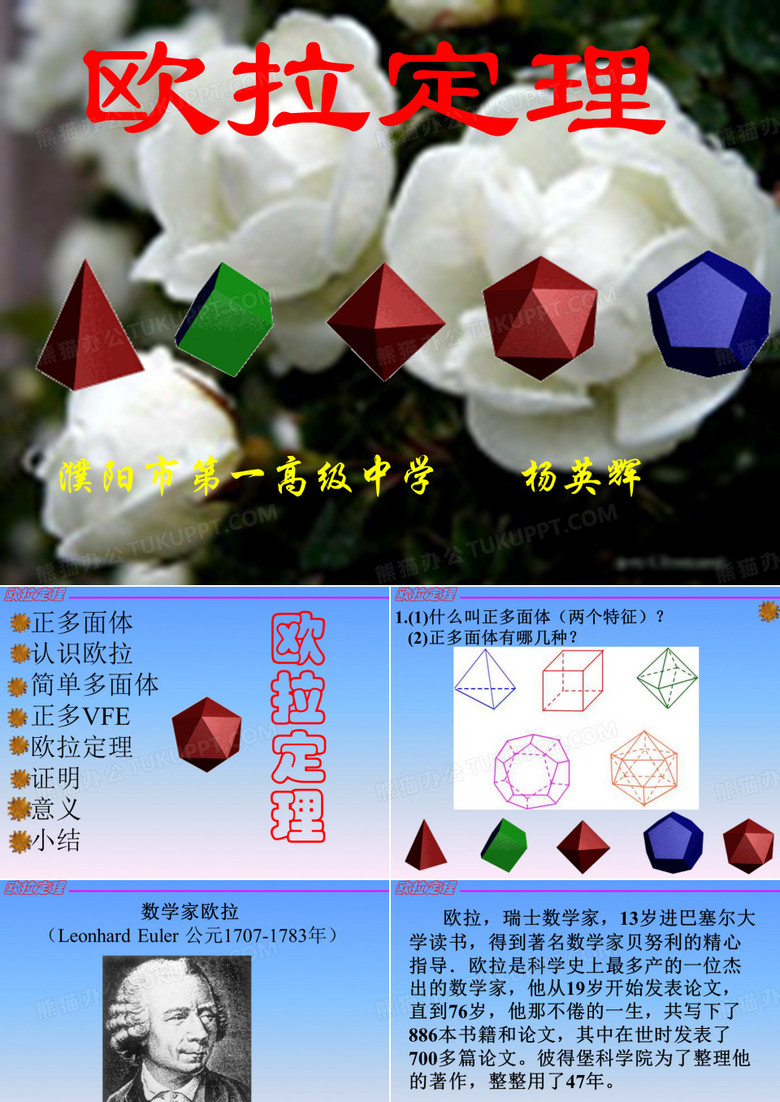 欧拉定理
