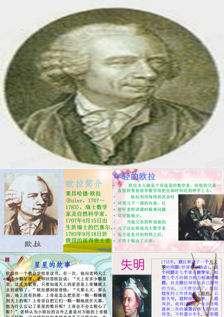欧拉简介