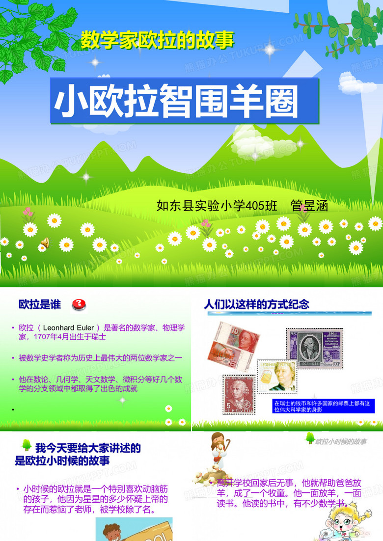 欧拉的故事