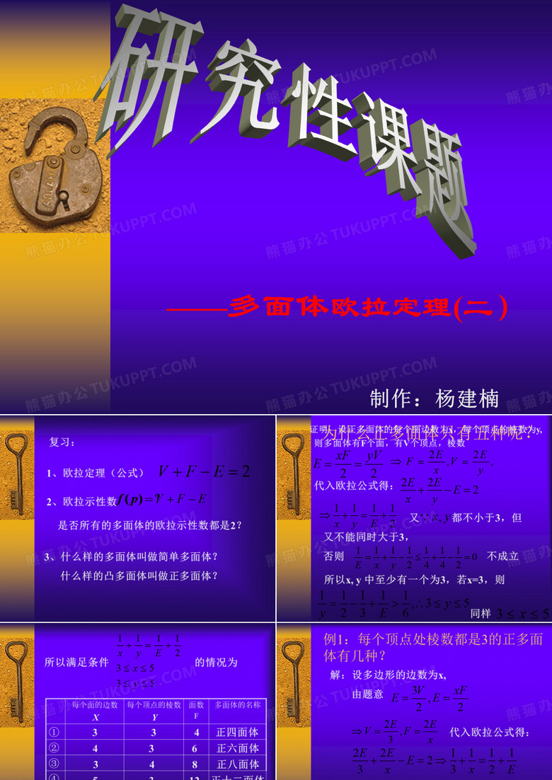 多面体欧拉定理