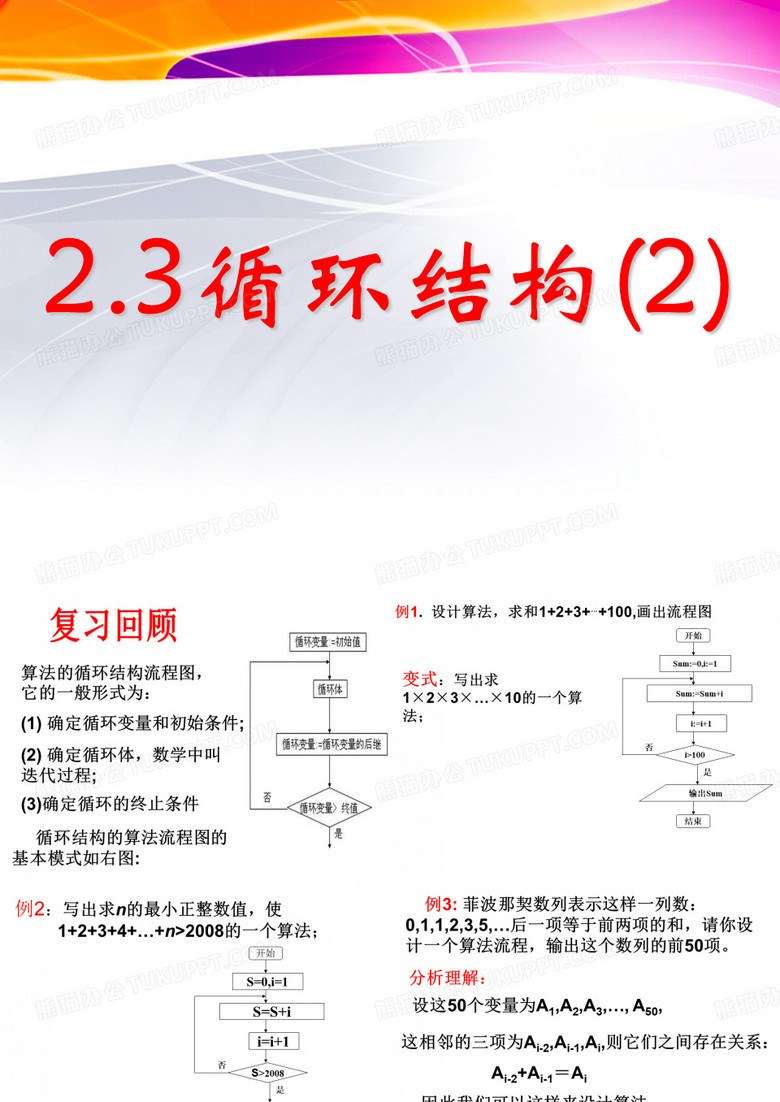 循环结构()