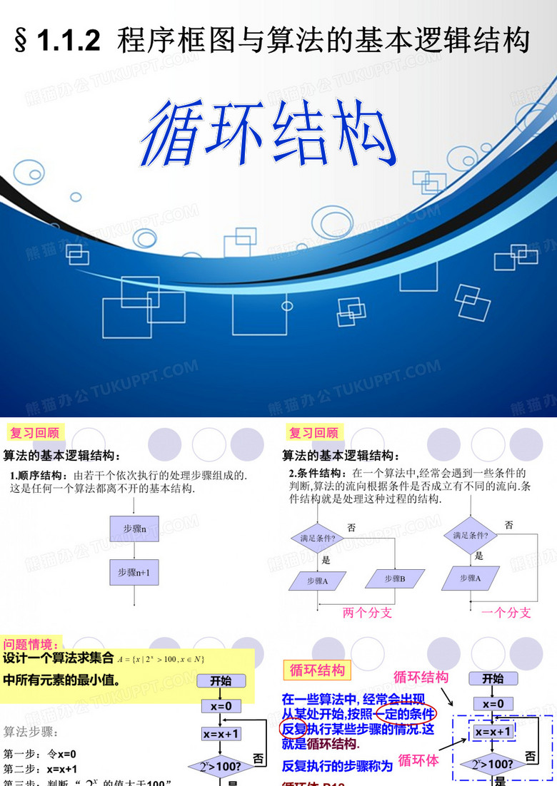 循环结构