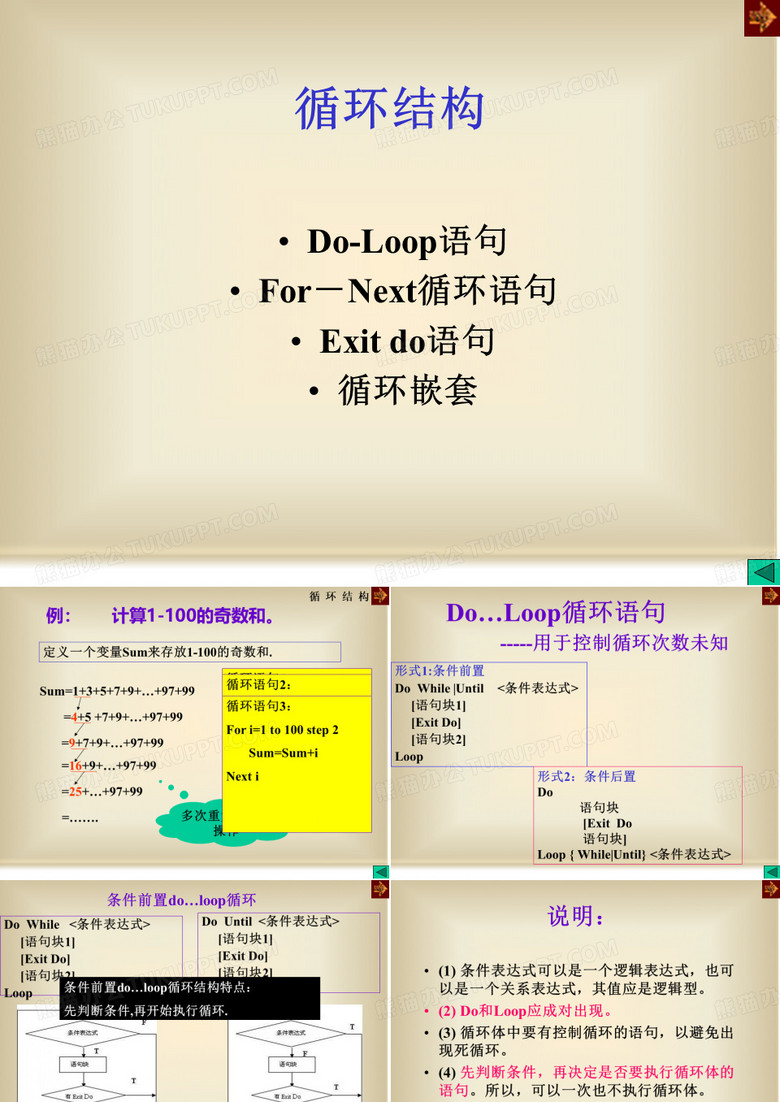 循环结构