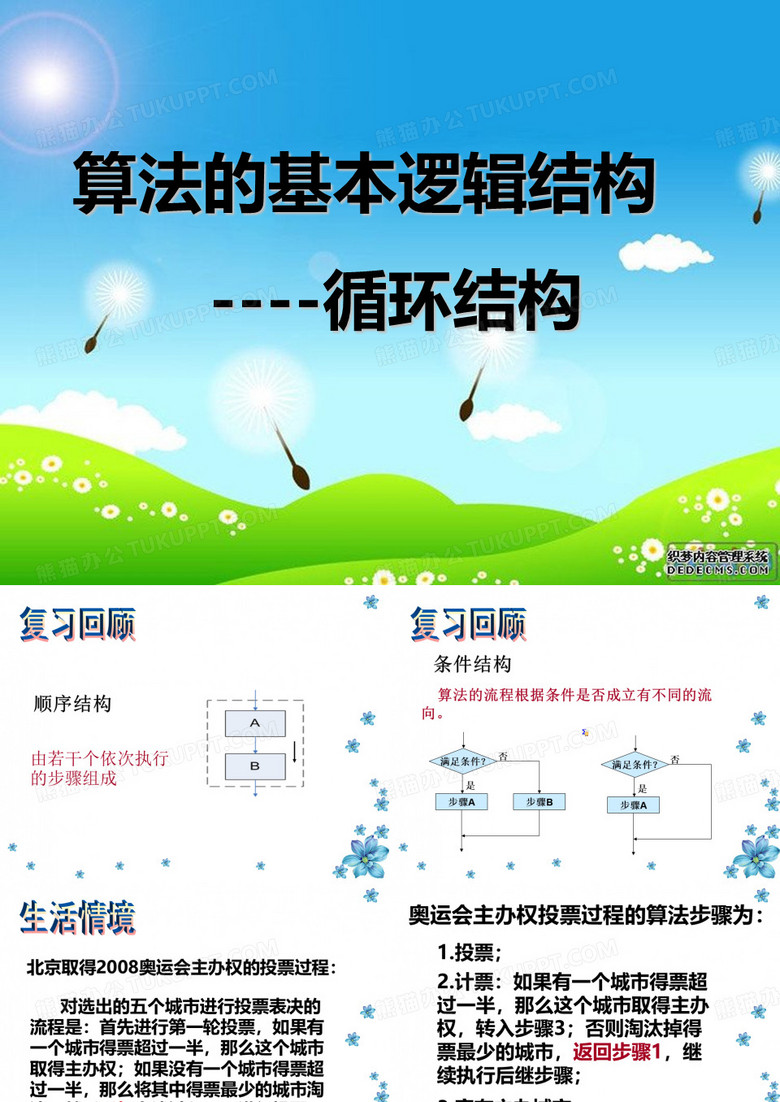 循环结构