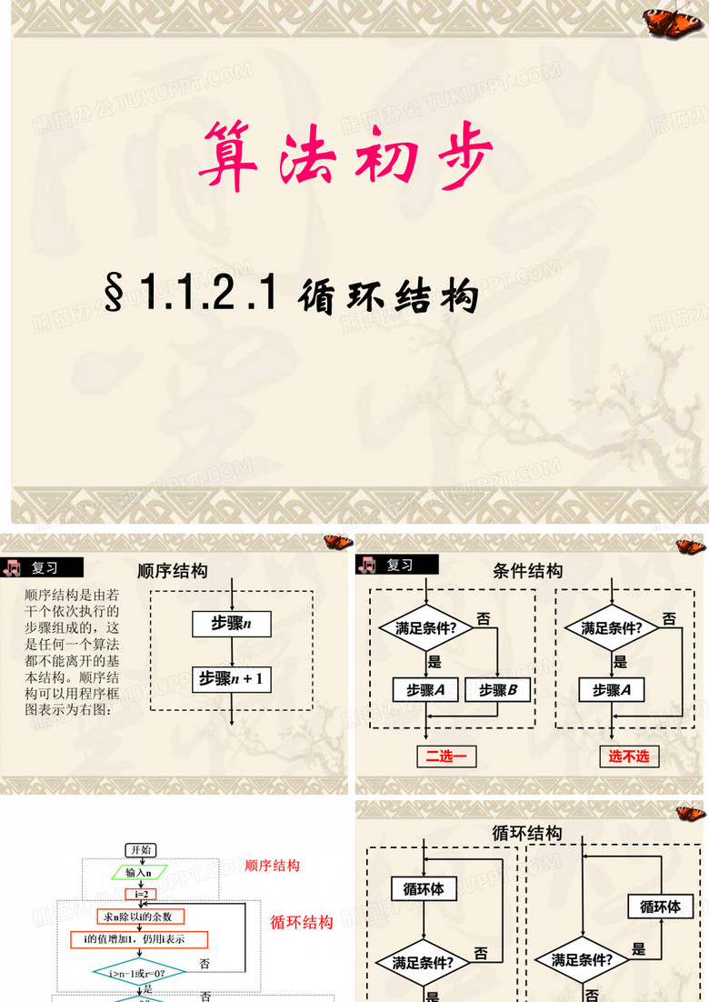 循环结构