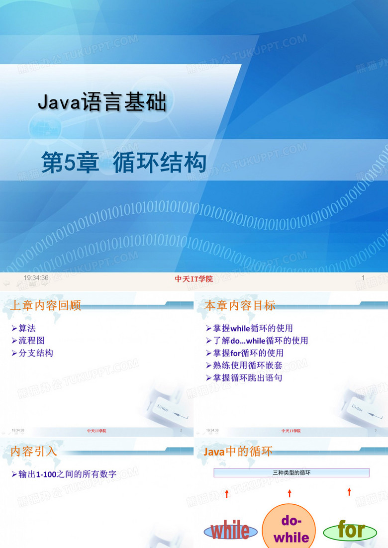 循环结构
