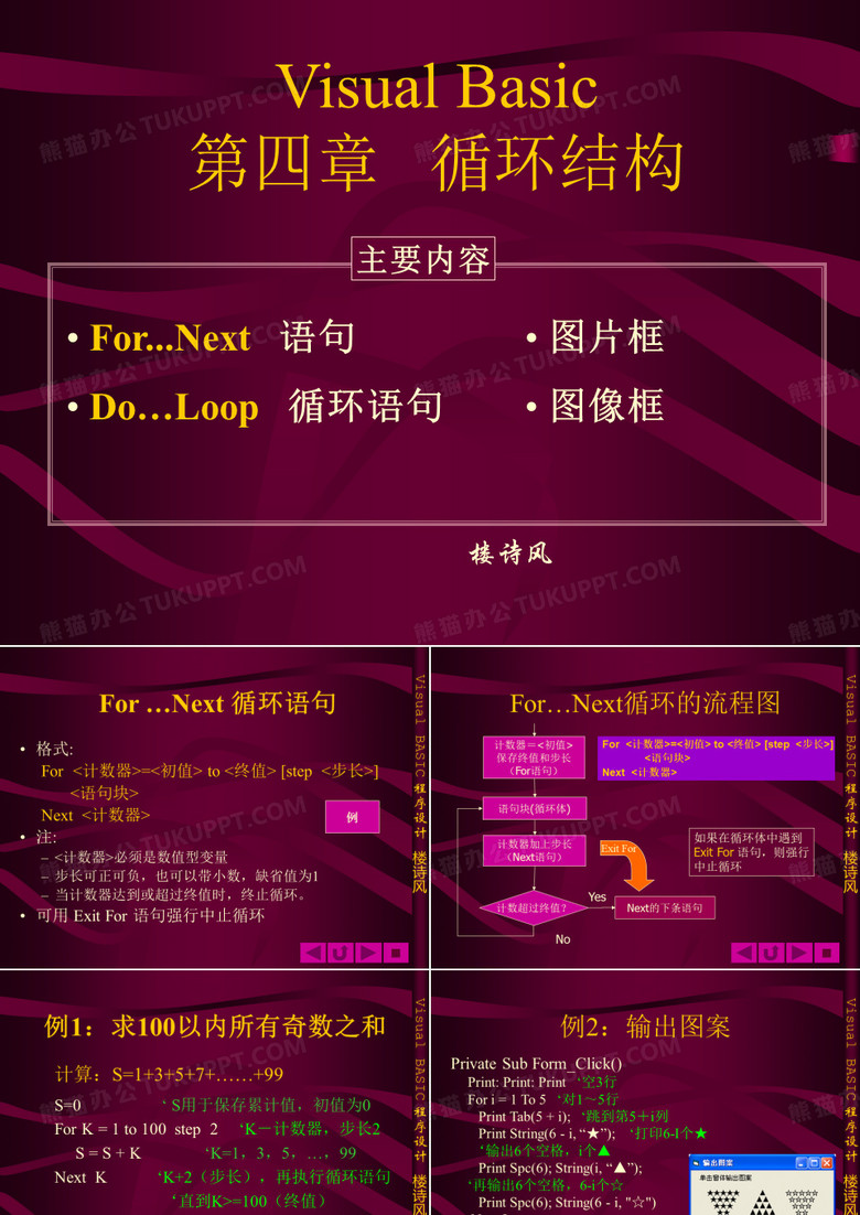 循环结构