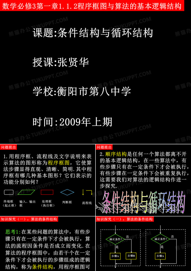 条件结构与循环结构