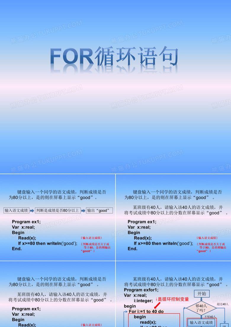 循环结构语句(for循环语句)