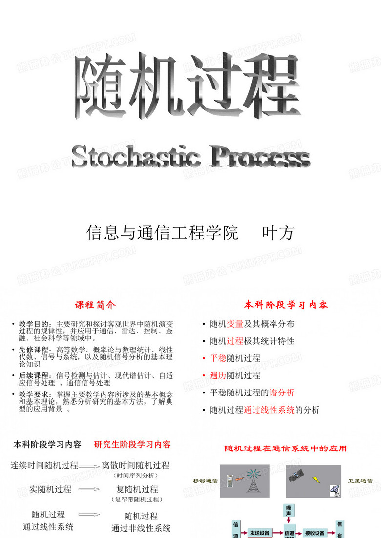 随机过程