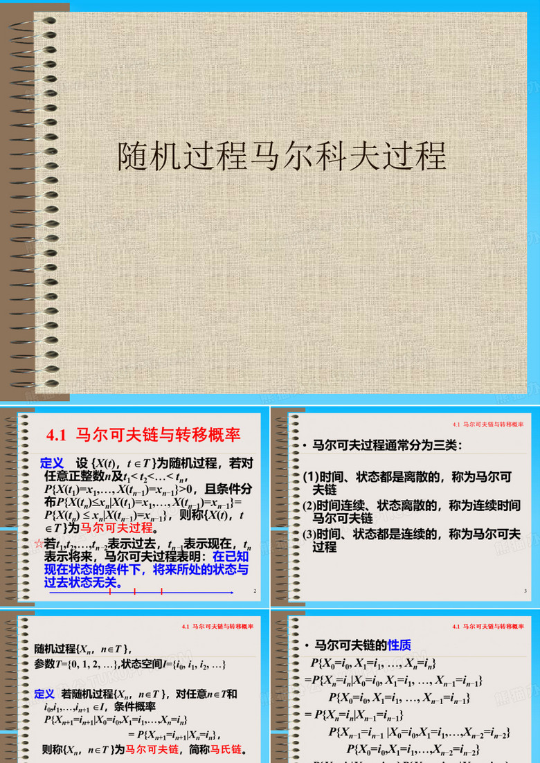 随机过程马尔科夫过程
