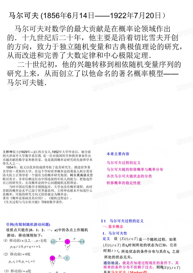 随机过程 马尔科夫过程