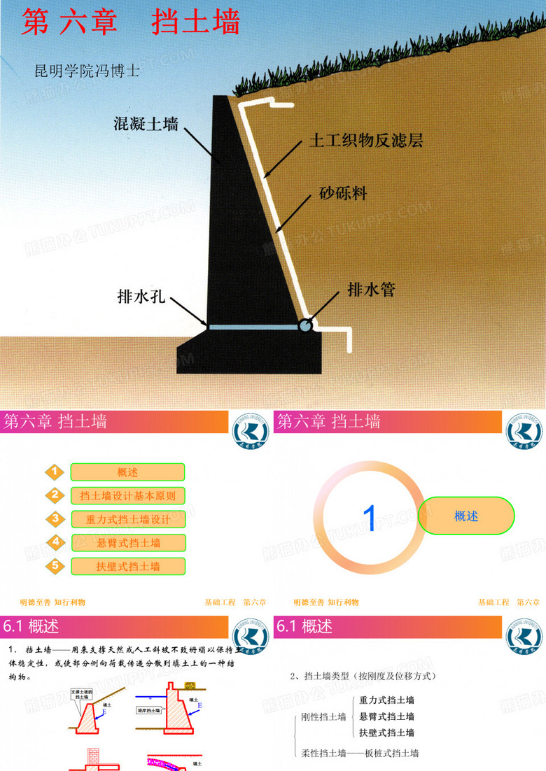 挡土墙