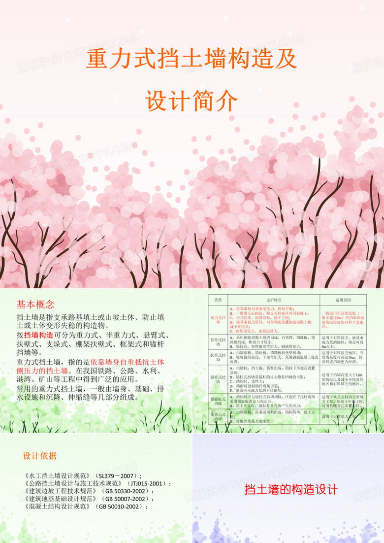 重力式挡土墙