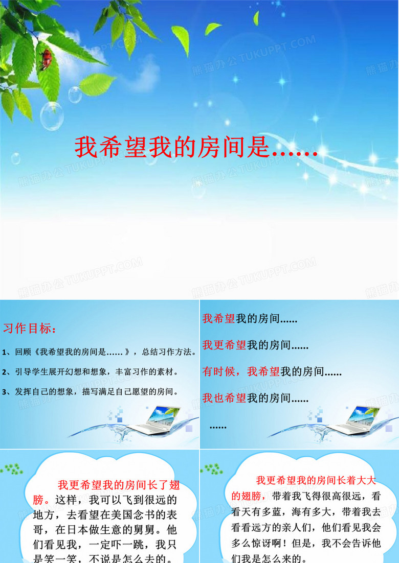 我希望我的房间是