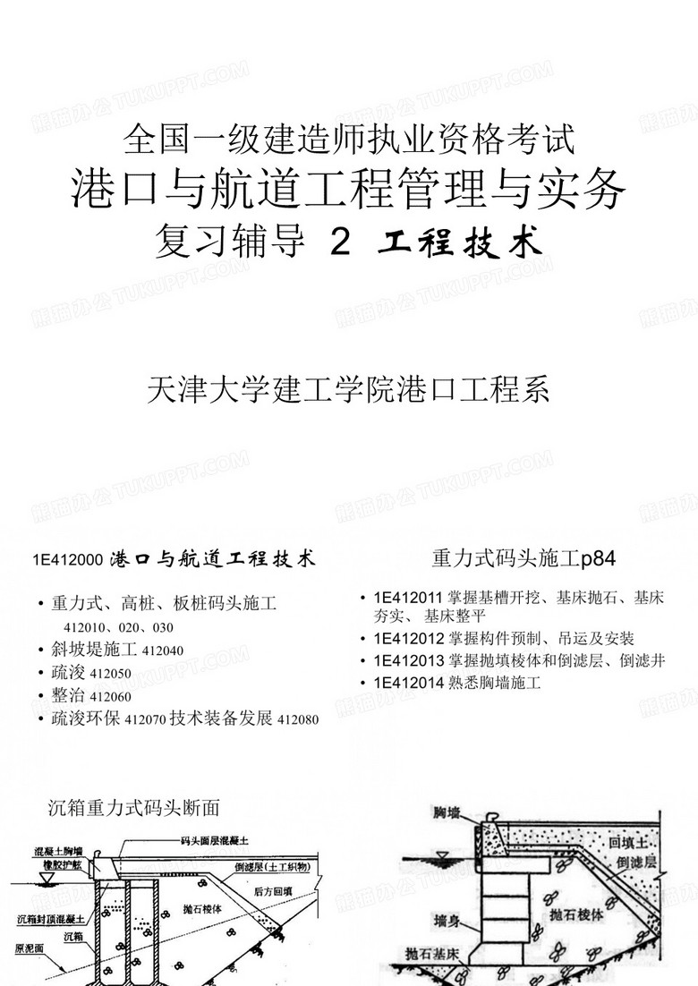 港航实务2-1
