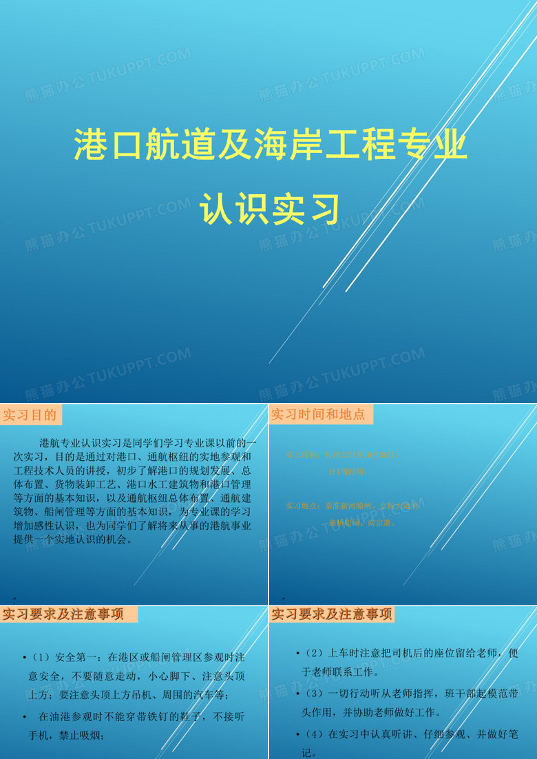 港航专业认识实习