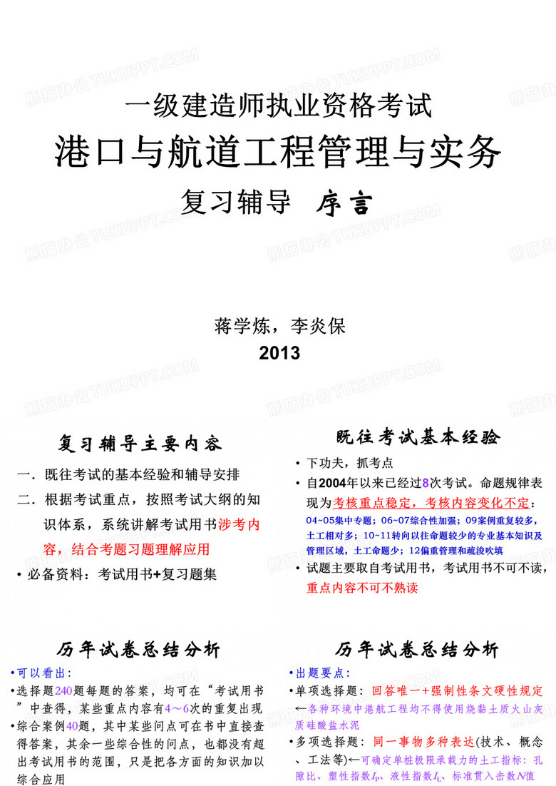 2013港航实务0-序言