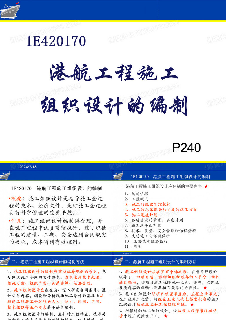 一建港航施工组织设计