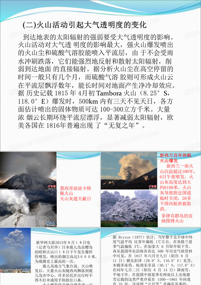 气象学与气候学