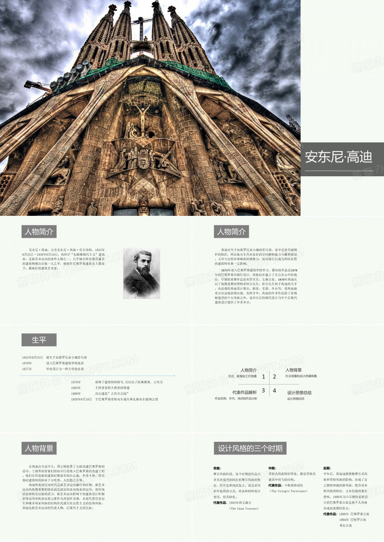 安东尼高迪
