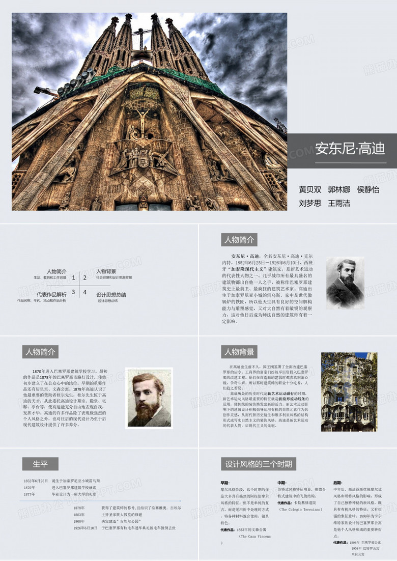 安东尼,高迪