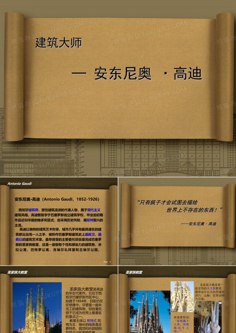 安东尼奥·高迪