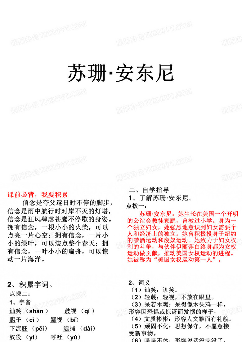 《苏珊安东尼》课件