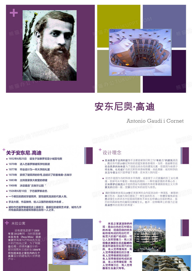 安东尼奥·高迪
