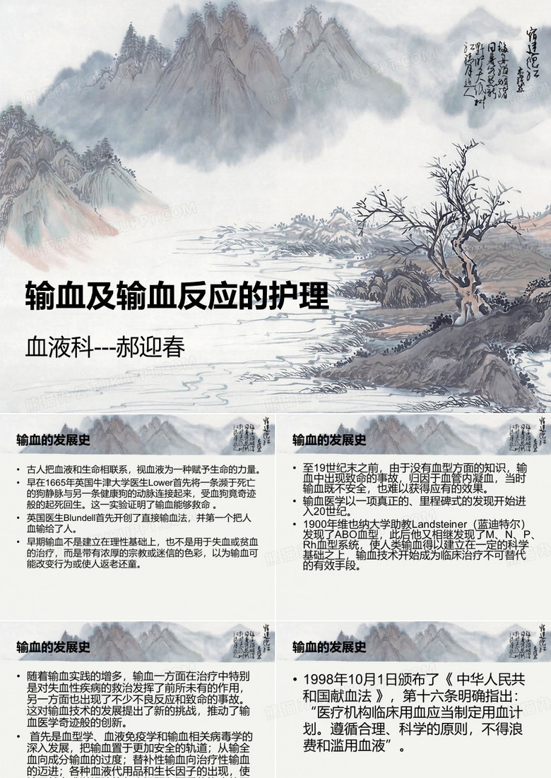 输血及输血的护理