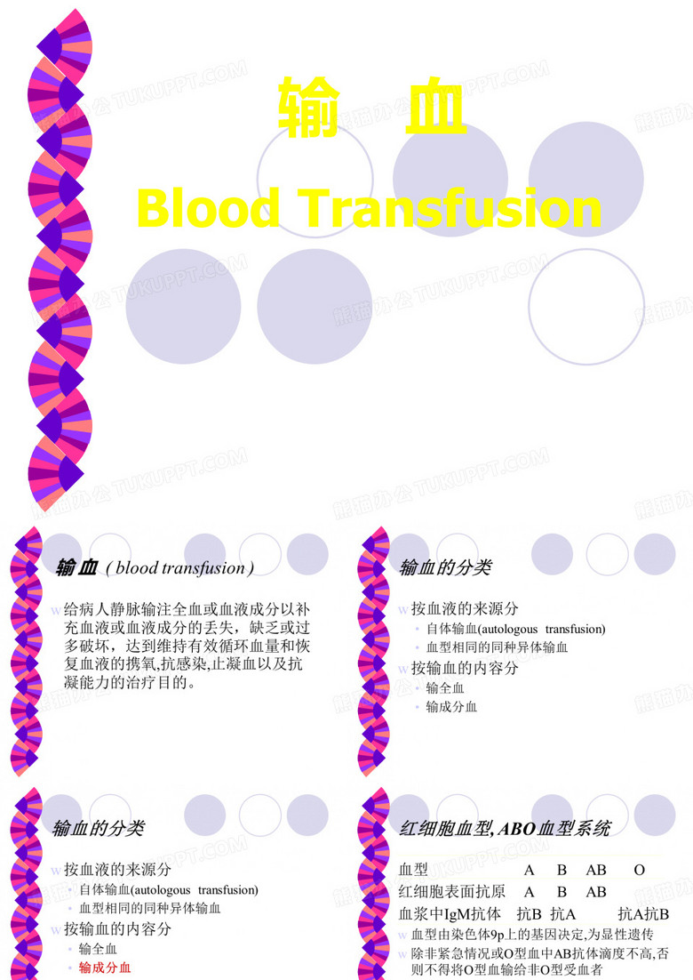 输血的护理