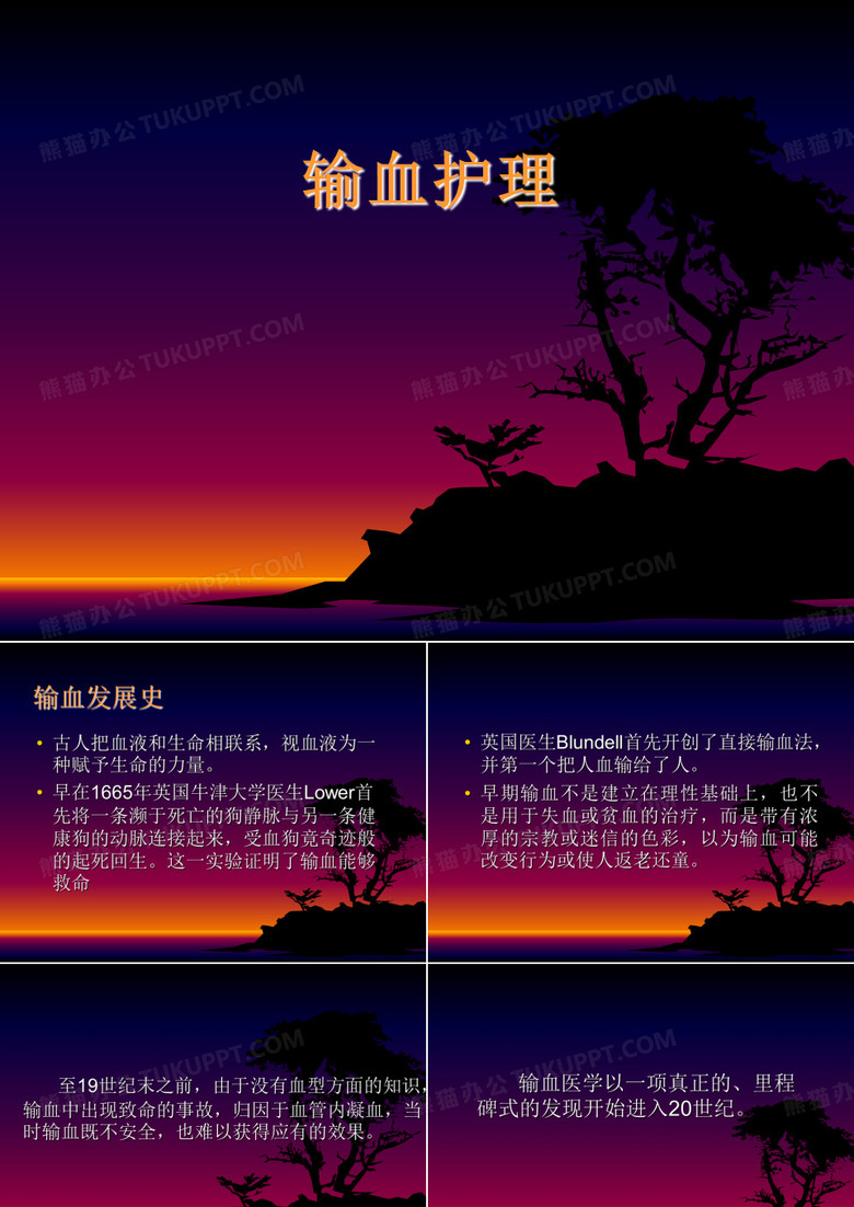 输血护理