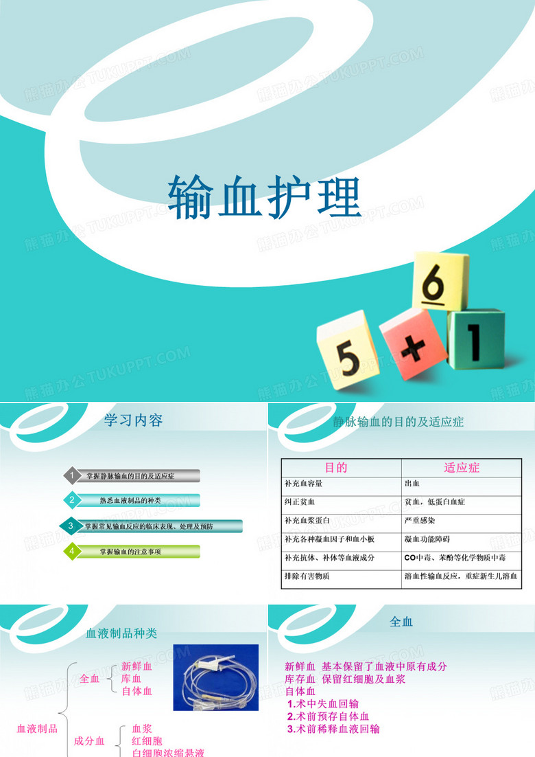 输血护理