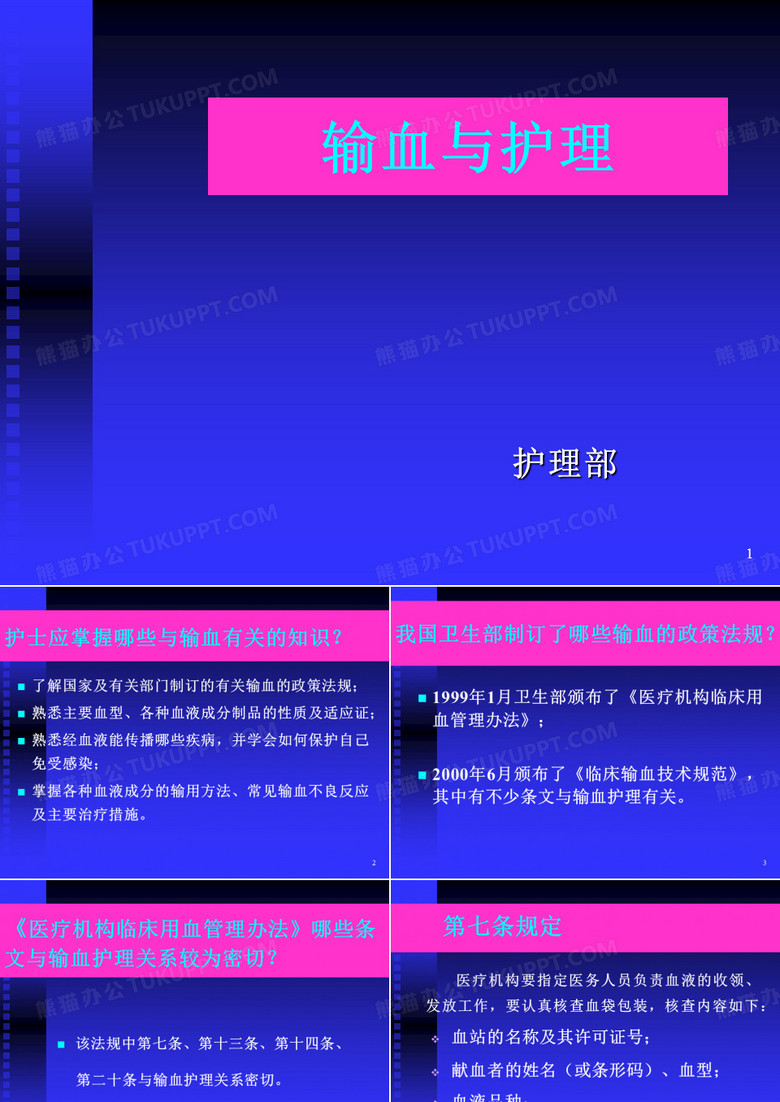 输血与护理