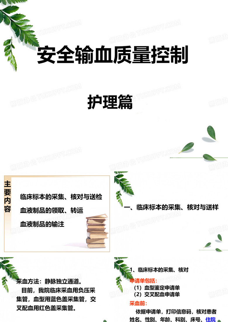 临床输血(护理)