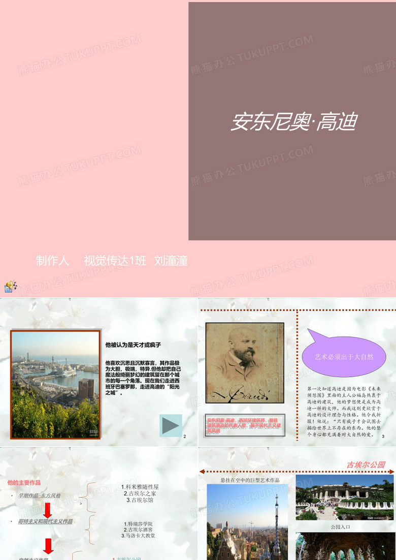 安东尼 高迪