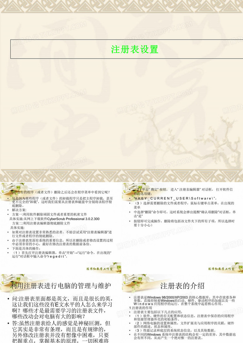 注册表设置