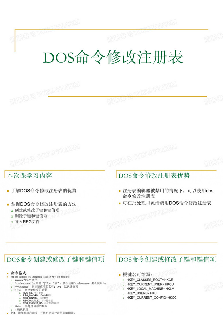 注册表(DOS命令)