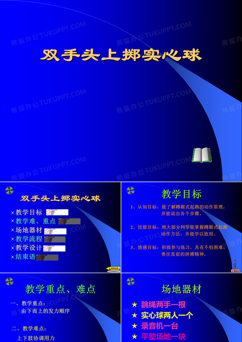 实心球教案