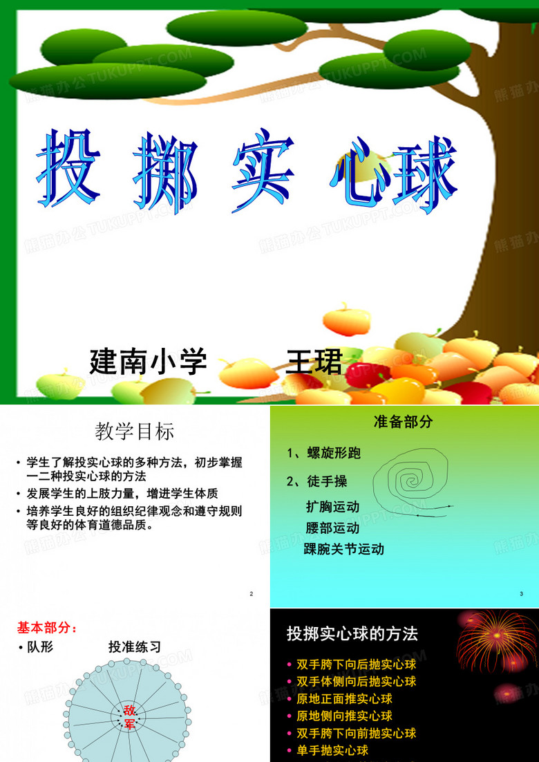 实心球 (2)
