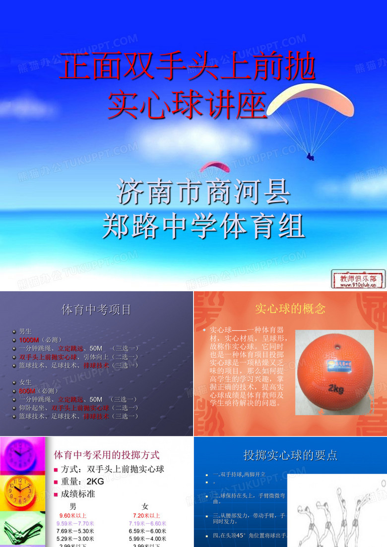 实心球教学课件