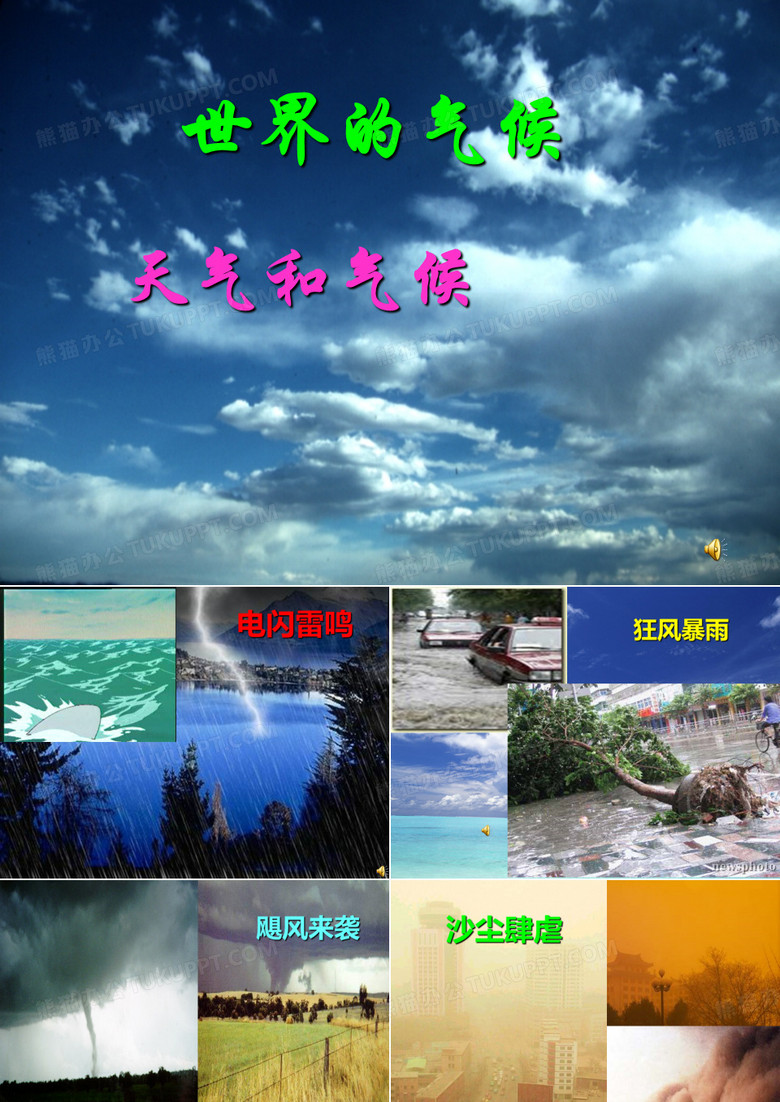 天气气候
