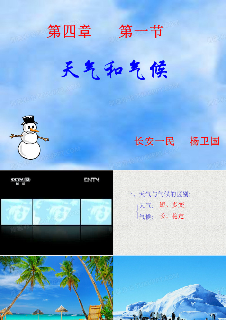 天气和气候
