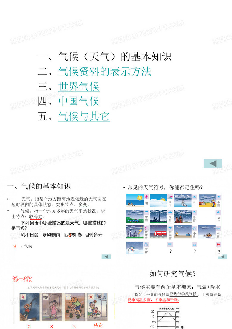 天气和气候