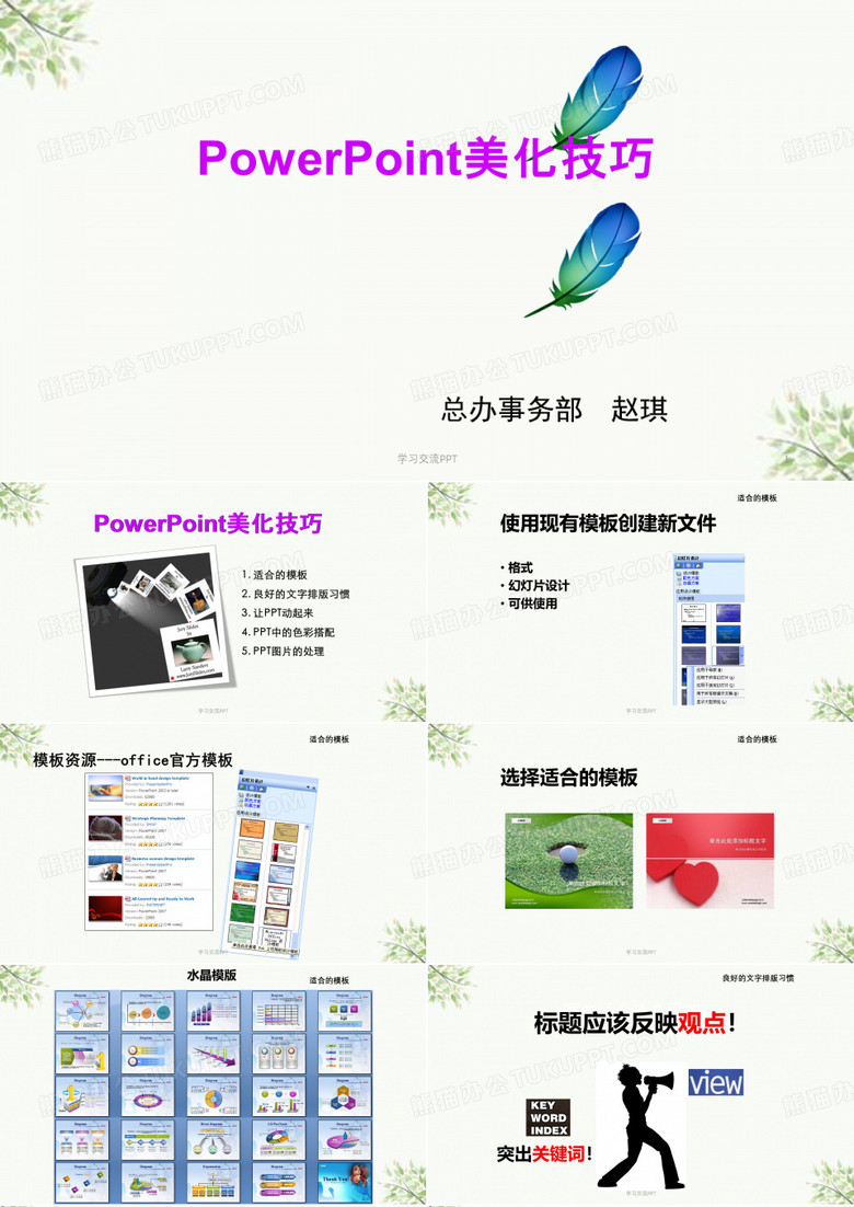 美化技巧课件