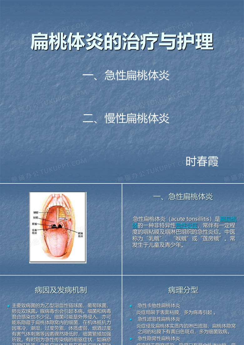 慢性扁桃体