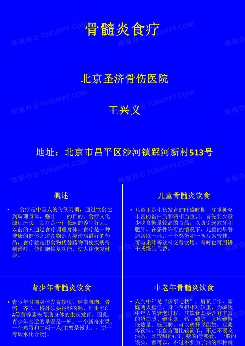 骨髓炎食疗