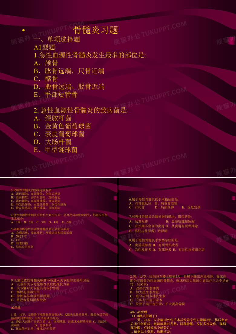 骨髓炎习题.
